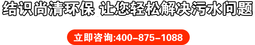 轻松解决污水问题